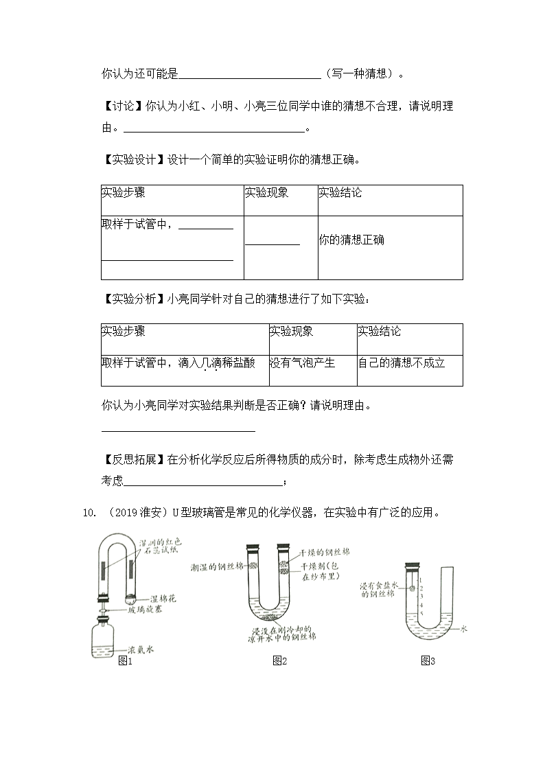 2022年中考化学专题复习实验探究题（word版有答案）.doc第8页