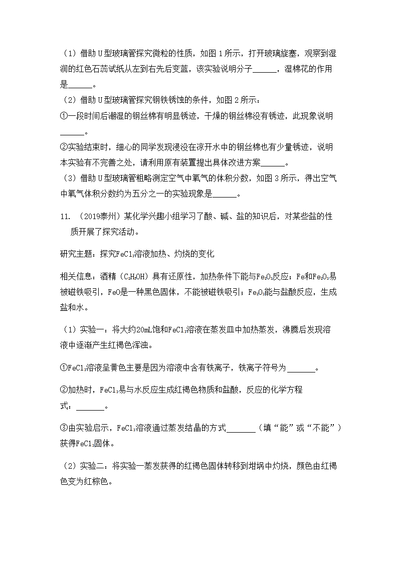 2022年中考化学专题复习实验探究题（word版有答案）.doc第9页