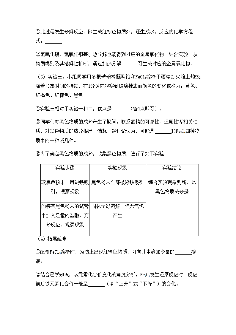 2022年中考化学专题复习实验探究题（word版有答案）.doc第10页