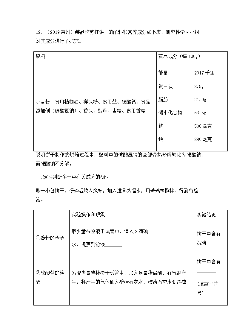 2022年中考化学专题复习实验探究题（word版有答案）.doc第11页