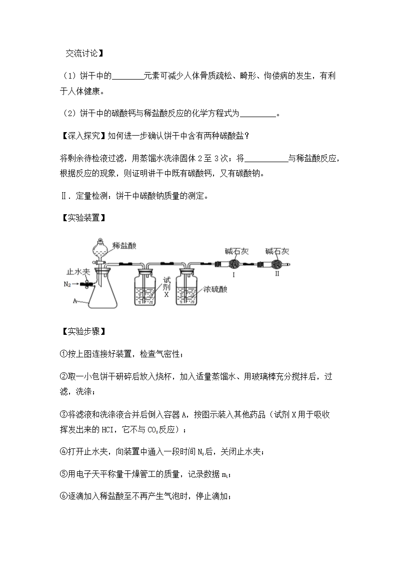 2022年中考化学专题复习实验探究题（word版有答案）.doc第12页