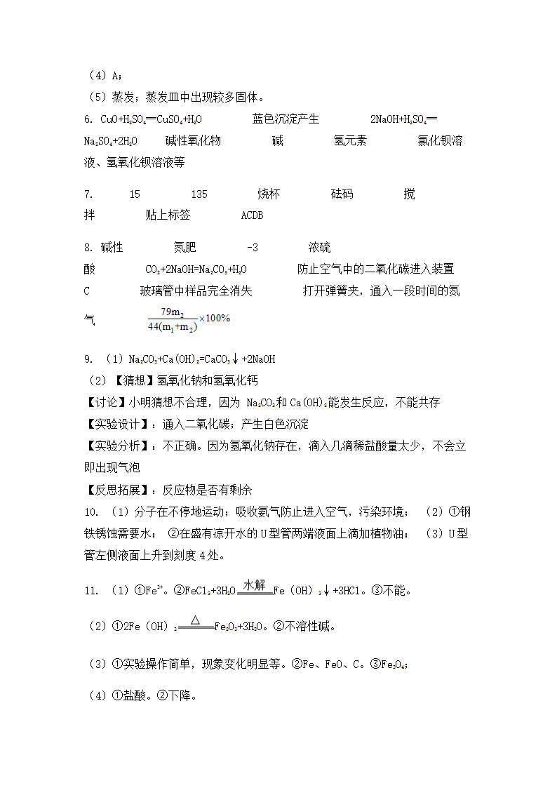 2022年中考化学专题复习实验探究题（word版有答案）.doc第15页