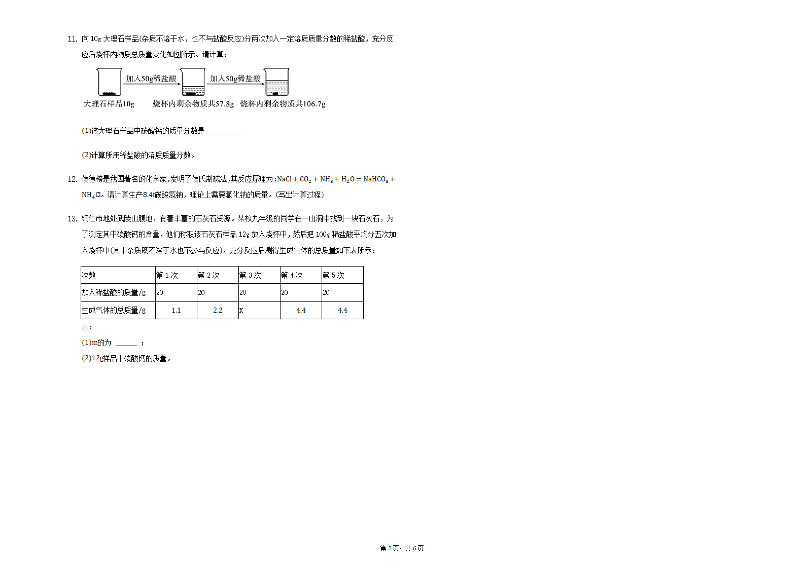 鲁教版五四制化学八年级第五单元化学反应的计算习题.doc第2页