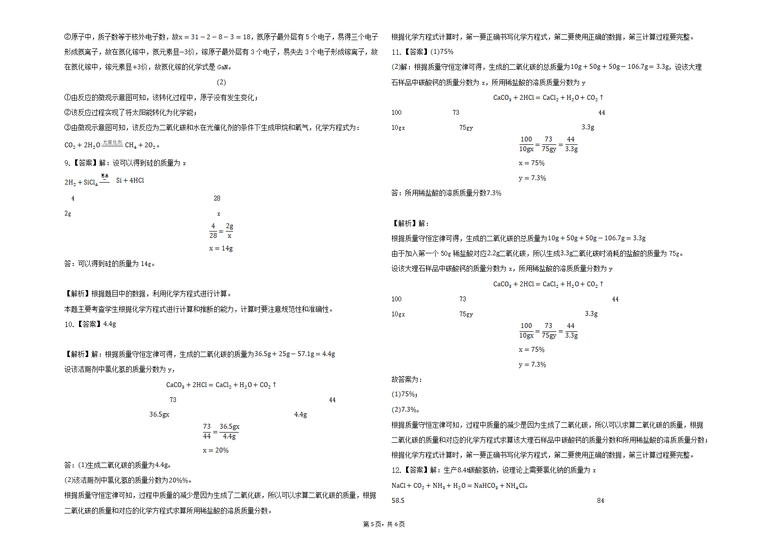 鲁教版五四制化学八年级第五单元化学反应的计算习题.doc第5页