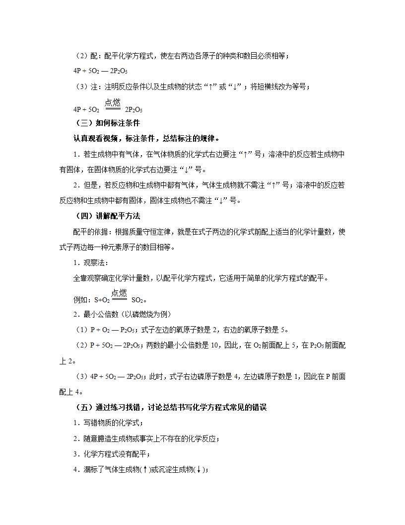 人教版九上5.2 如何正确书写化学方程式 教案.doc第2页