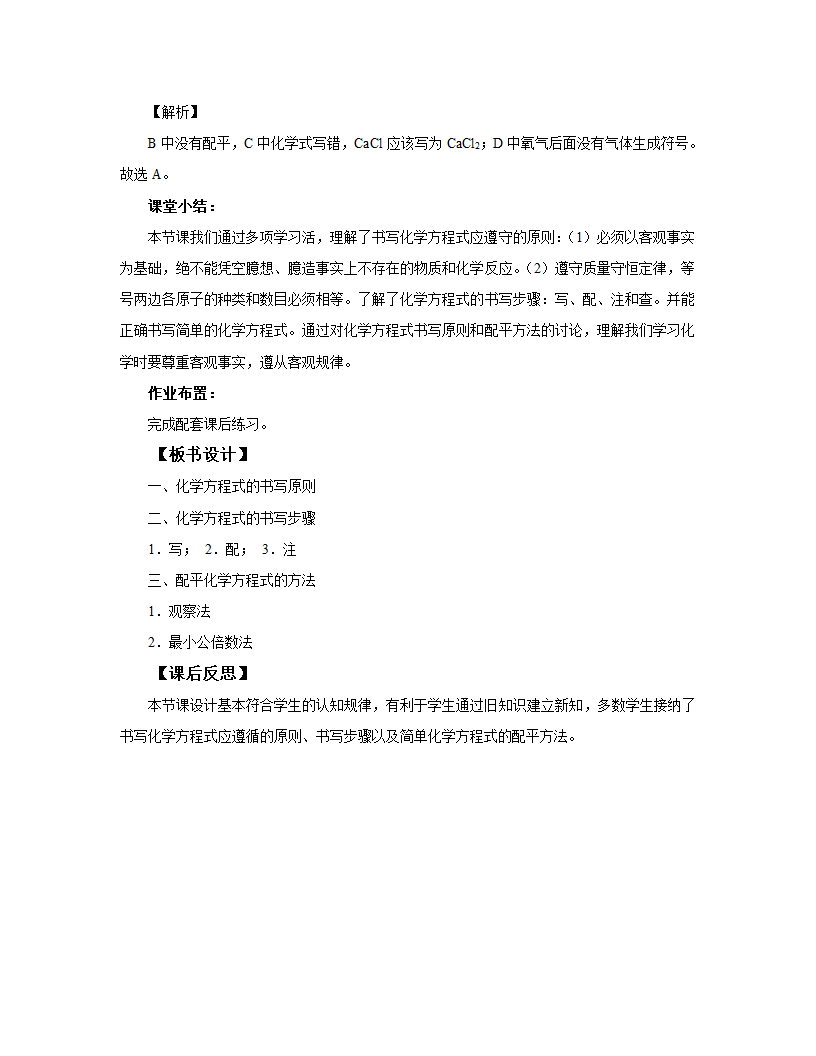 人教版九上5.2 如何正确书写化学方程式 教案.doc第4页