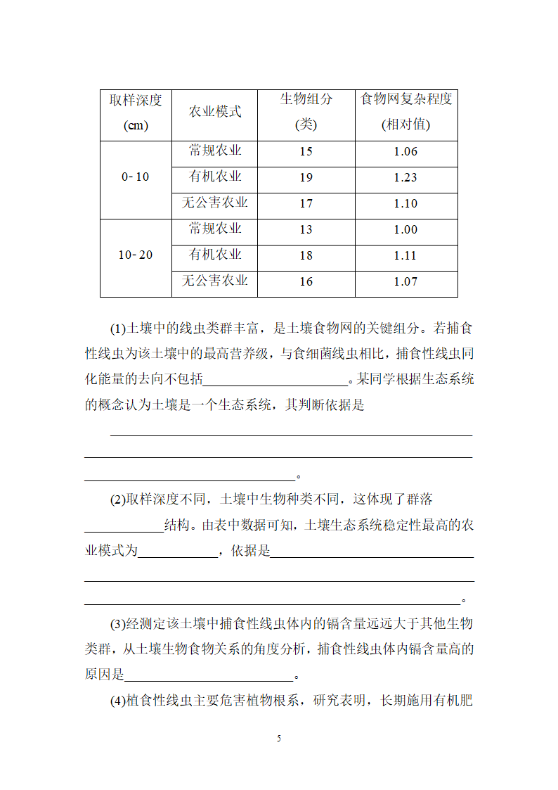 2020年高考生物真题专项训练：8生物与环境（含答案详解）.doc第5页