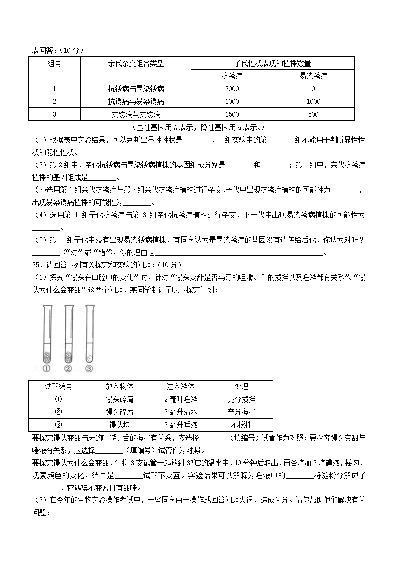 2022年四川省自贡市中考生物试题（Word版，无答案）.doc第6页