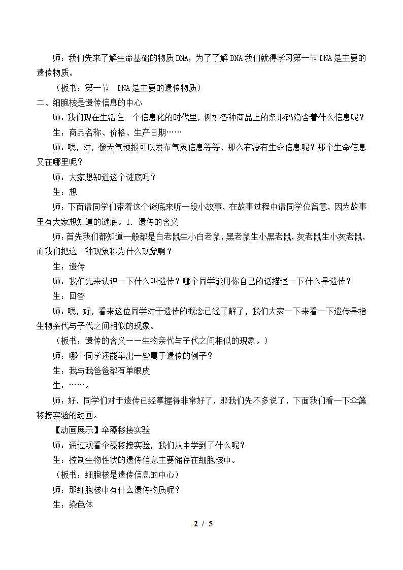 苏教版生物八年级下册：22.1 DNA是主要的遗传物质  教案.doc第2页