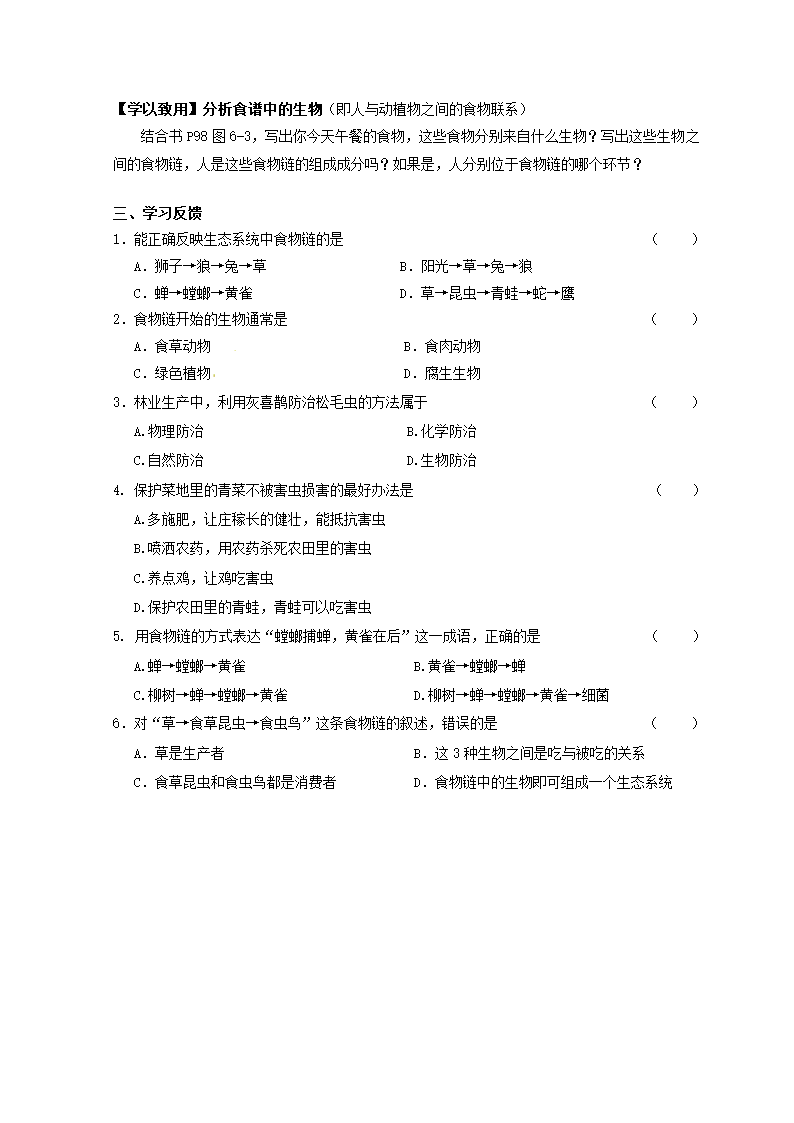 3.6.1 食物链学案  （含部分答案）苏科版七年级生物上册.doc第2页