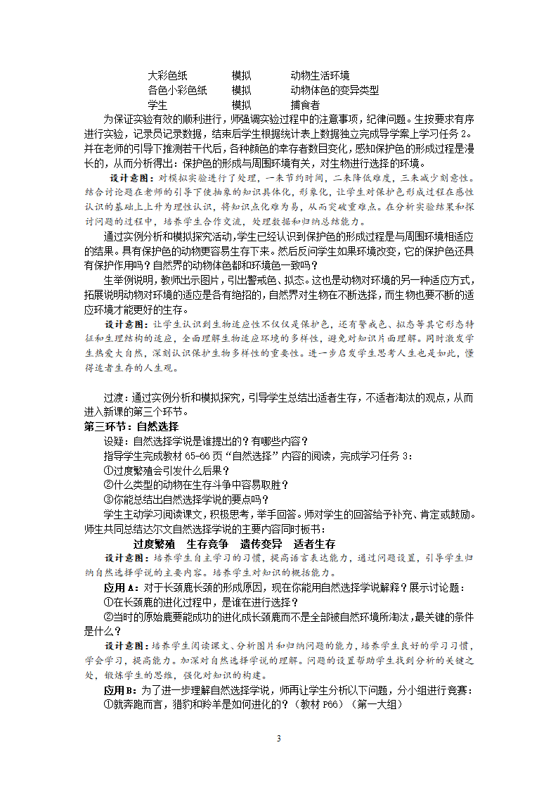 2019新人教版八下生物7.3.3《生物进化的原因》说课稿.doc第3页