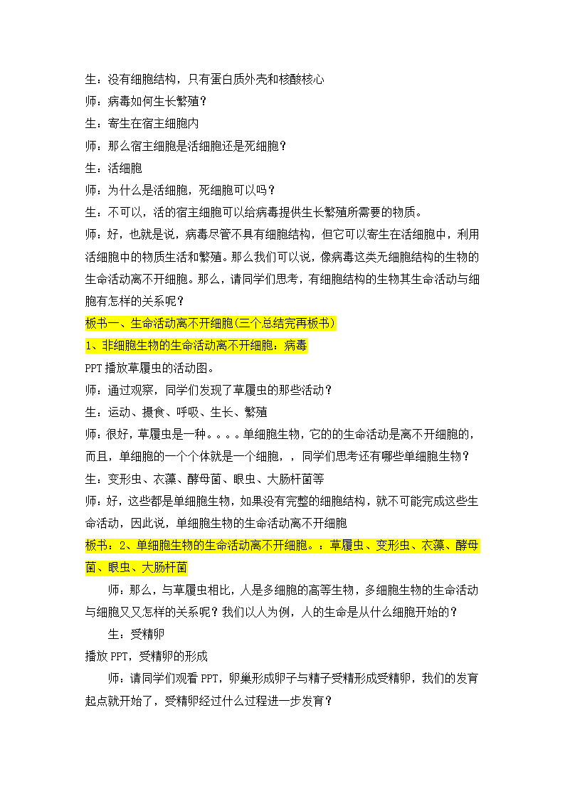 人教版高中生物必修一1.1从生物圈到细胞-教案.doc第2页