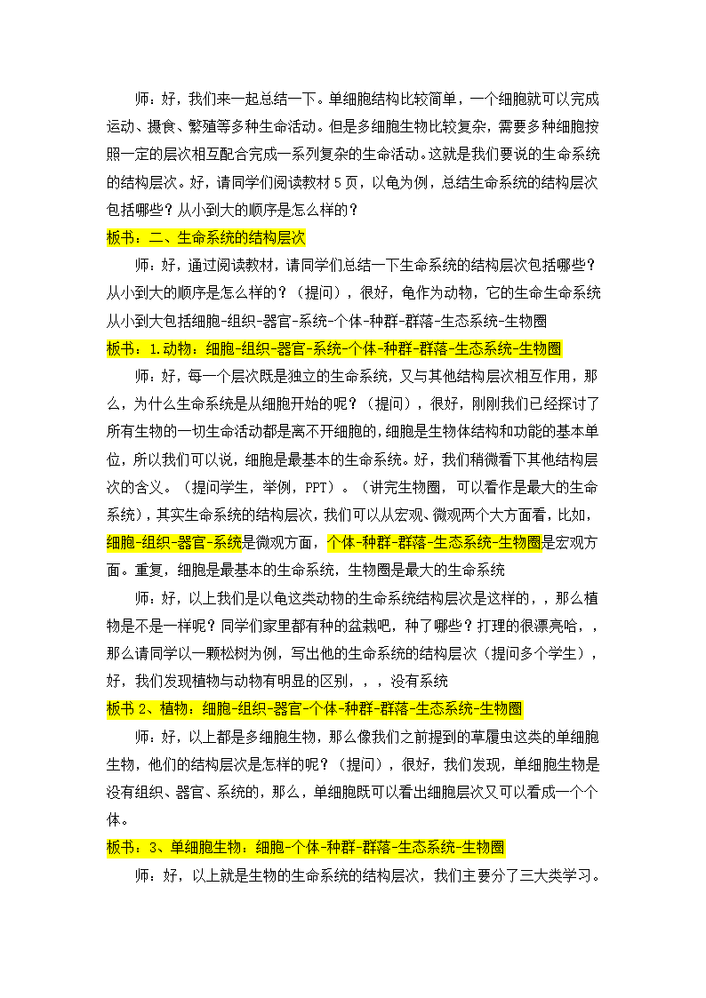 人教版高中生物必修一1.1从生物圈到细胞-教案.doc第4页