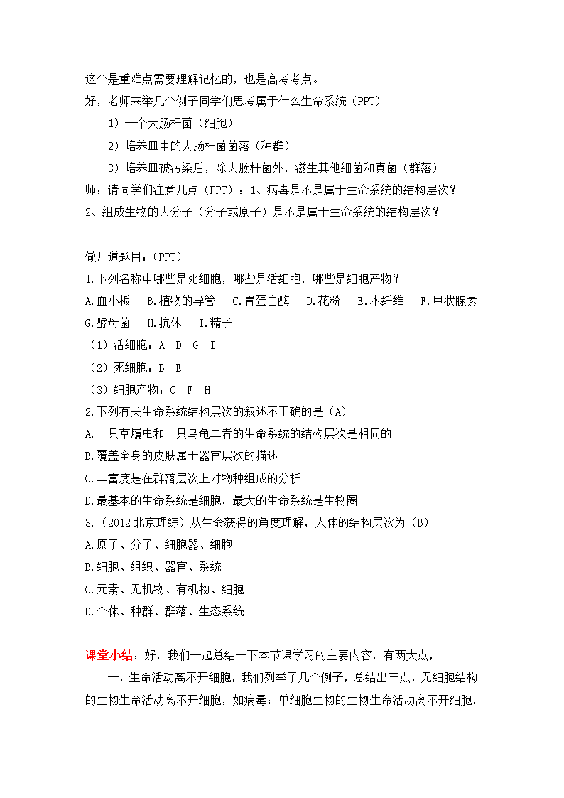 人教版高中生物必修一1.1从生物圈到细胞-教案.doc第5页