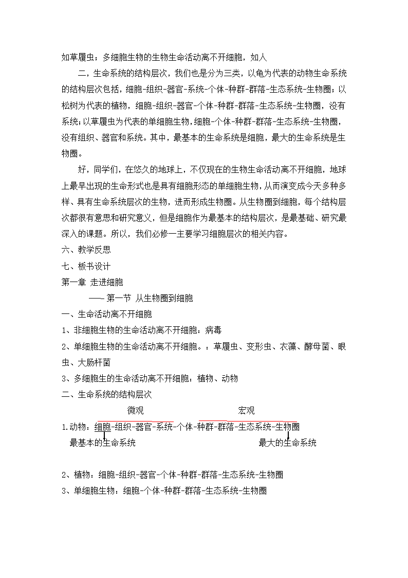 人教版高中生物必修一1.1从生物圈到细胞-教案.doc第6页