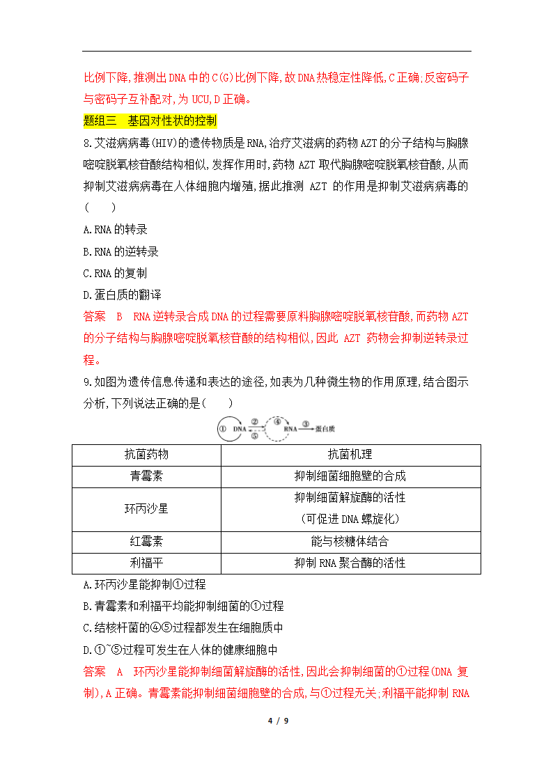 高考生物一轮复习专题作业13：基因的表达（含解析）.doc第4页