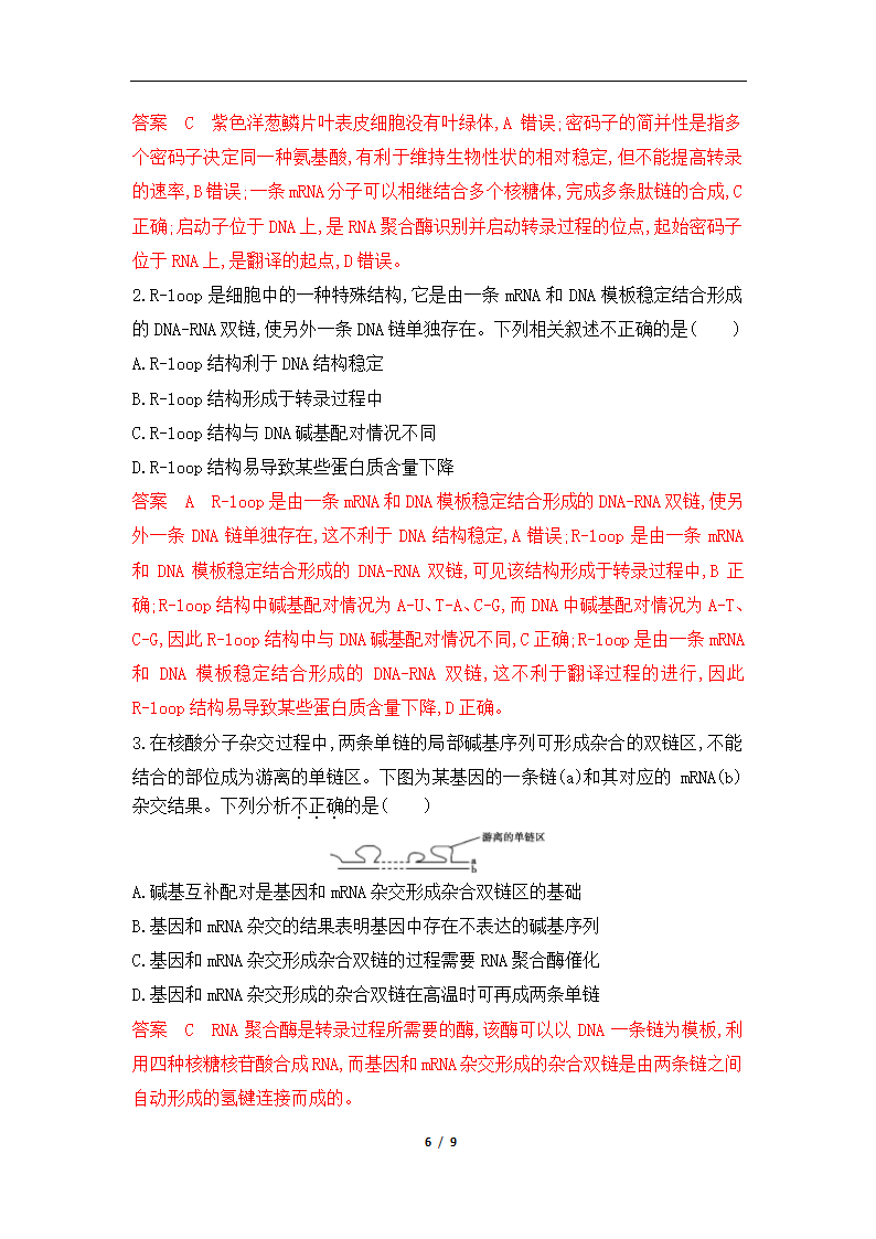 高考生物一轮复习专题作业13：基因的表达（含解析）.doc第6页