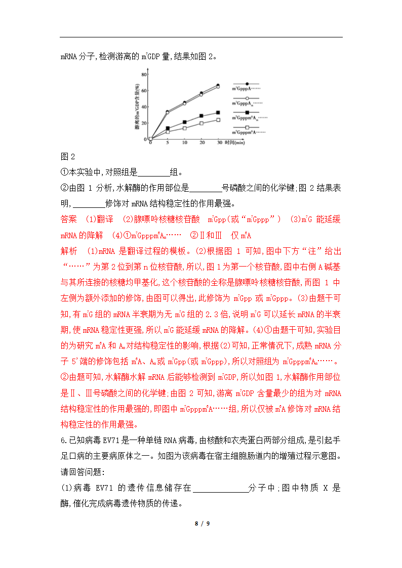 高考生物一轮复习专题作业13：基因的表达（含解析）.doc第8页