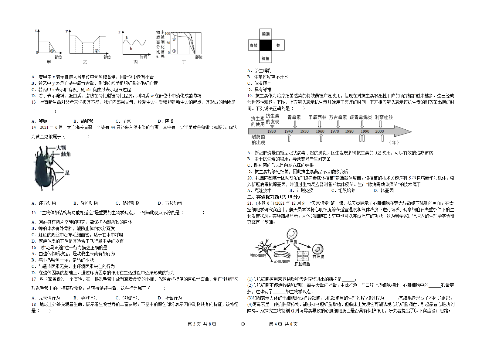 2022年河南中考生物复习冲刺模拟训练 (word版  含答案）.doc第2页