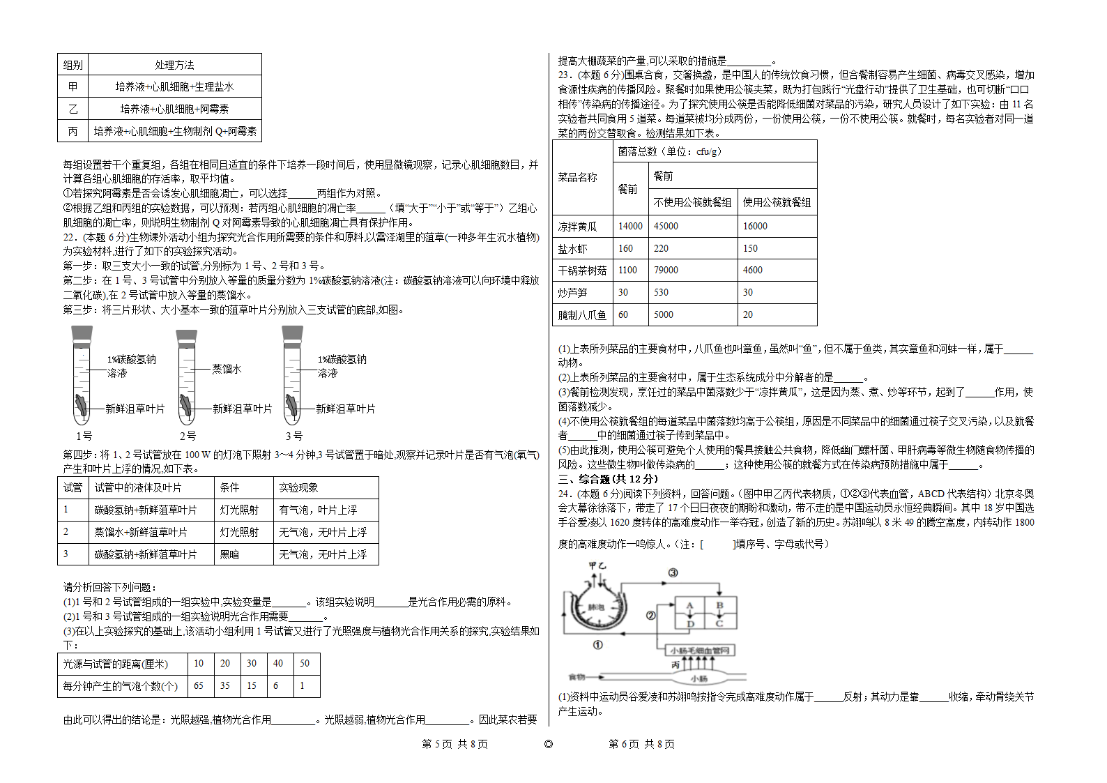 2022年河南中考生物复习冲刺模拟训练 (word版  含答案）.doc第3页