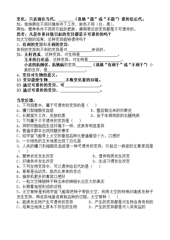 22.5 生物的变异导学案  苏教版生物八年级下册（无答案）.doc第2页