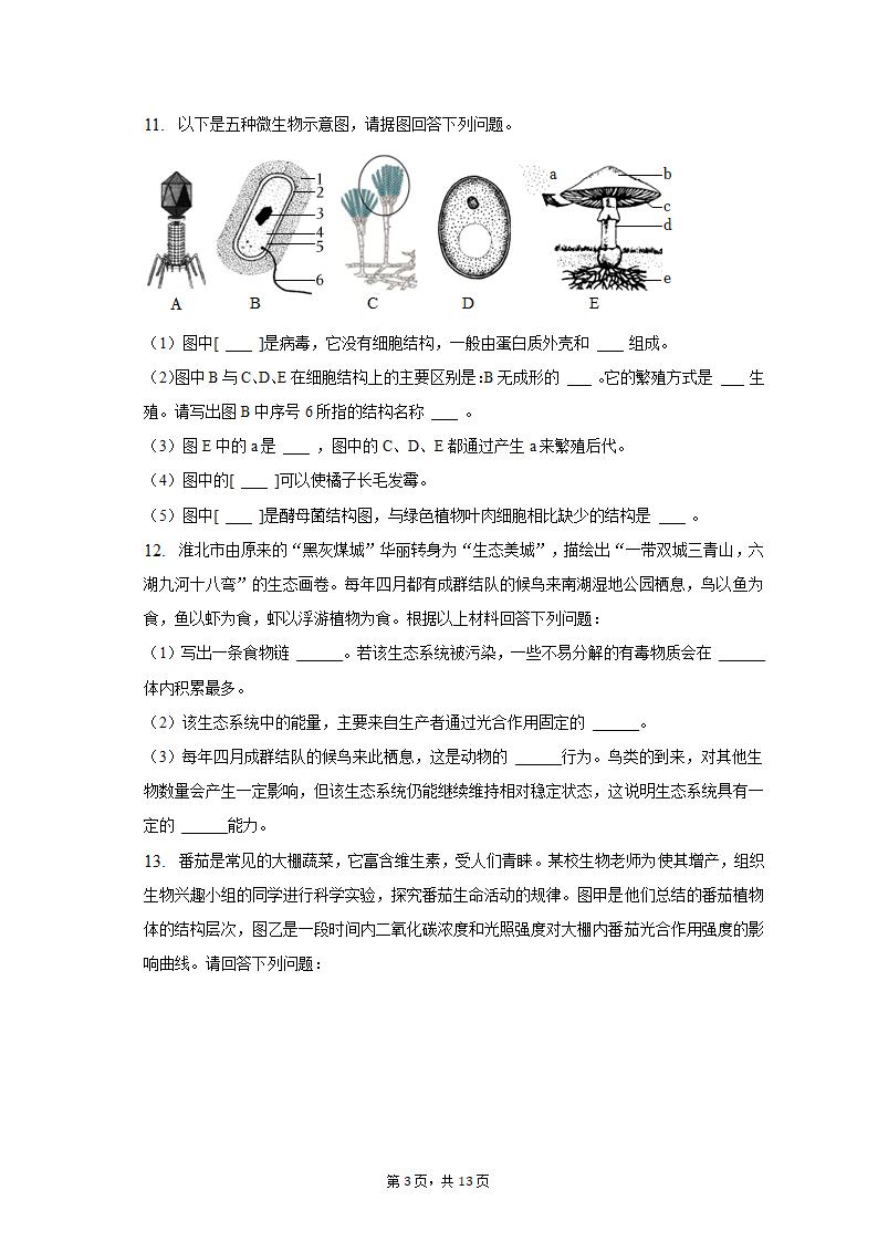 2023年安徽省淮北市中考生物二模试卷（含解析）.doc第3页