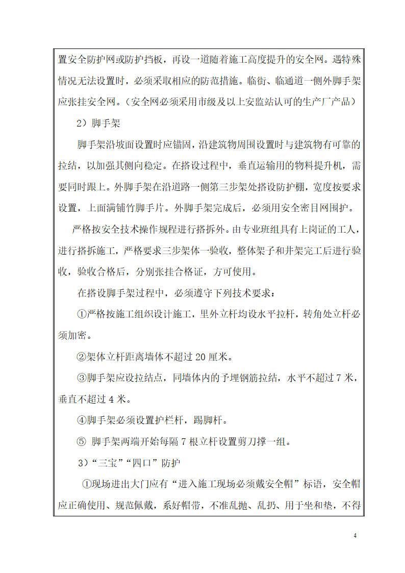 公路现场施工监理安全交底（含流程图）.doc第4页