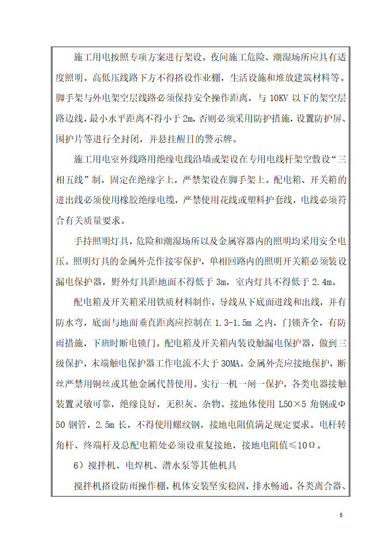 公路现场施工监理安全交底（含流程图）.doc第6页