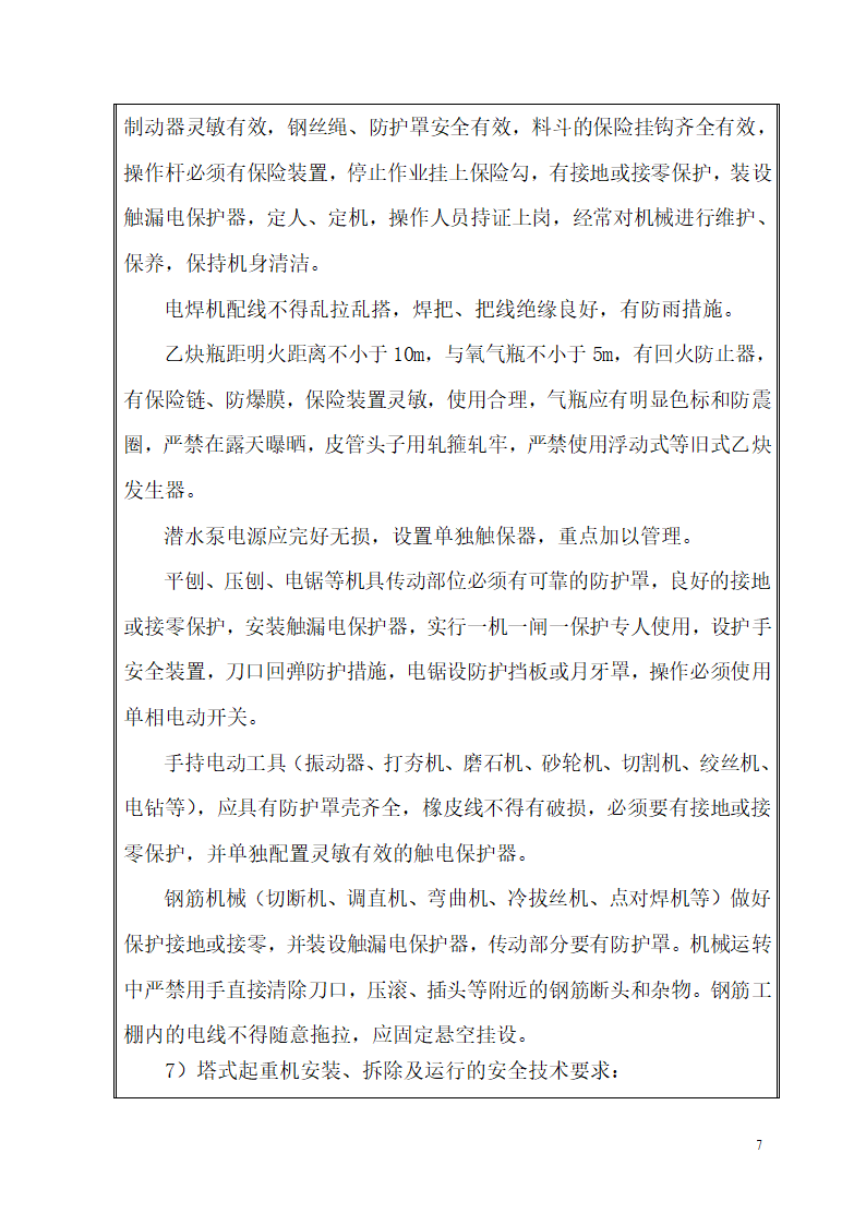 公路现场施工监理安全交底（含流程图）.doc第7页