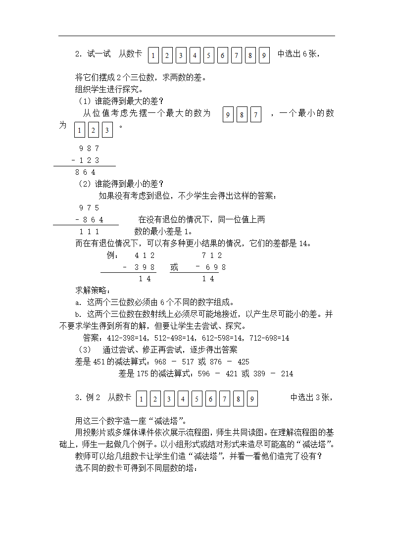 沪教版三上 6.8 数学广场—流程图（2） 教案.doc第2页