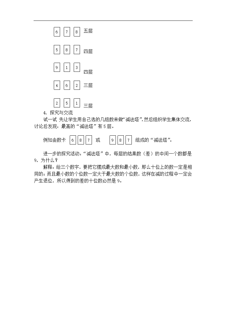 沪教版三上 6.8 数学广场—流程图（2） 教案.doc第3页