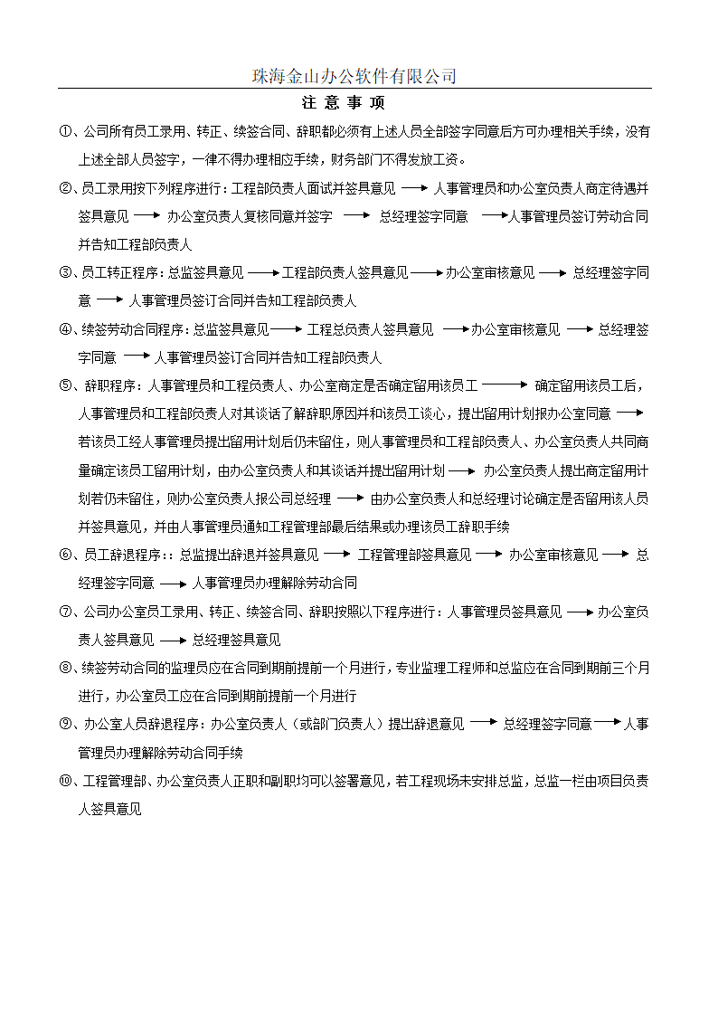 员工录用转正续签合同辞职辞退内部审批流程表.doc第2页