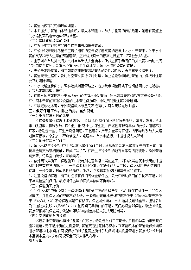 浅析高层建筑空调安装工艺优化.doc第2页