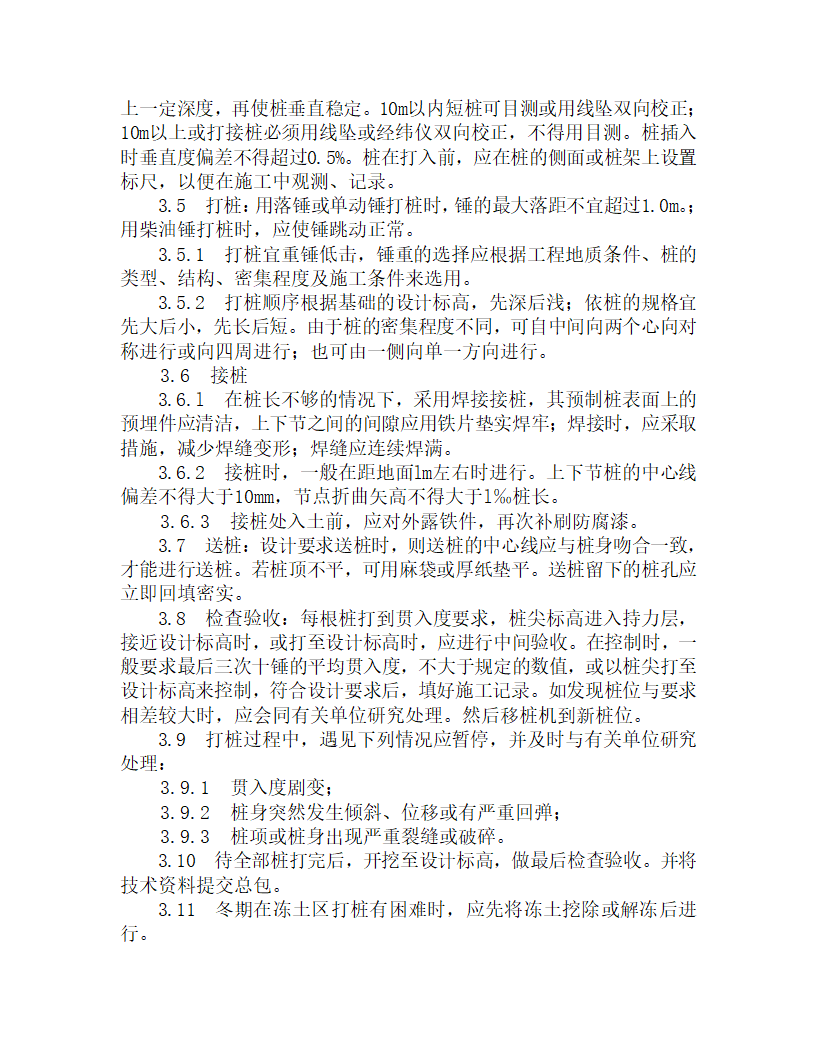 某钢筋砼预制桩施工工艺.doc第2页