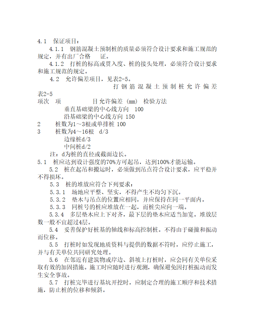 某钢筋砼预制桩施工工艺.doc第3页