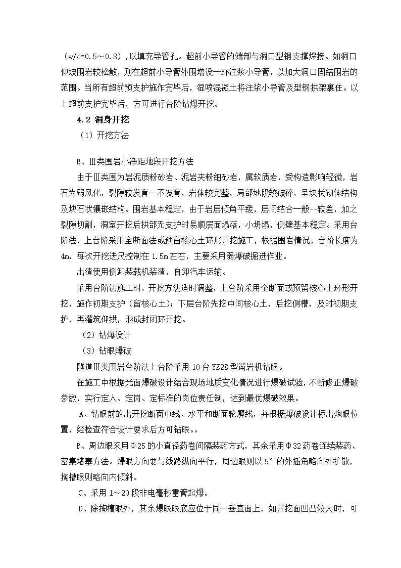 主要施工方法与施工工艺.doc第2页