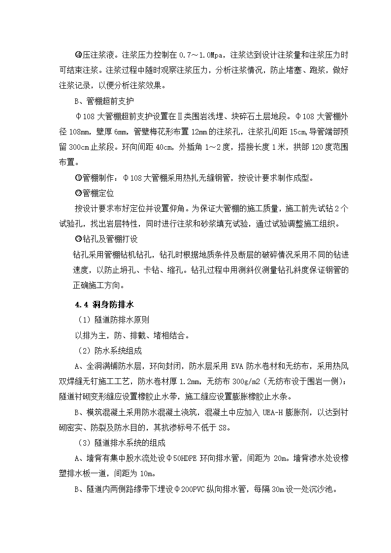 主要施工方法与施工工艺.doc第7页