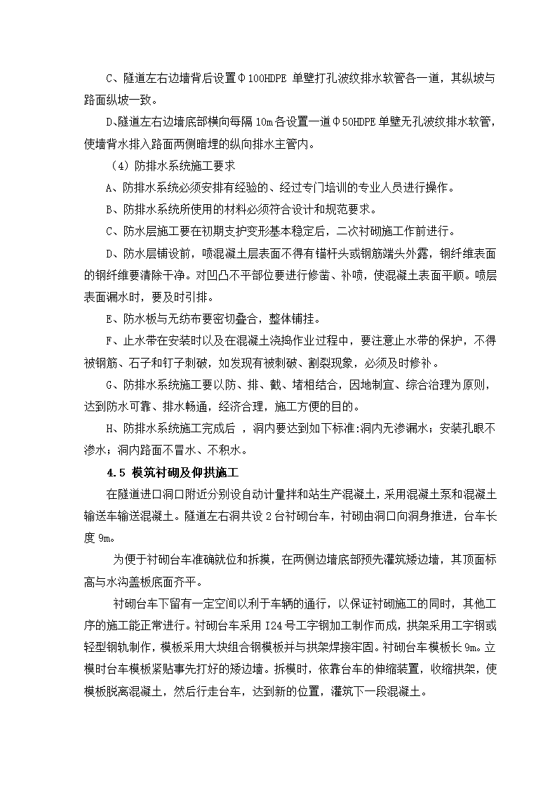 主要施工方法与施工工艺.doc第8页