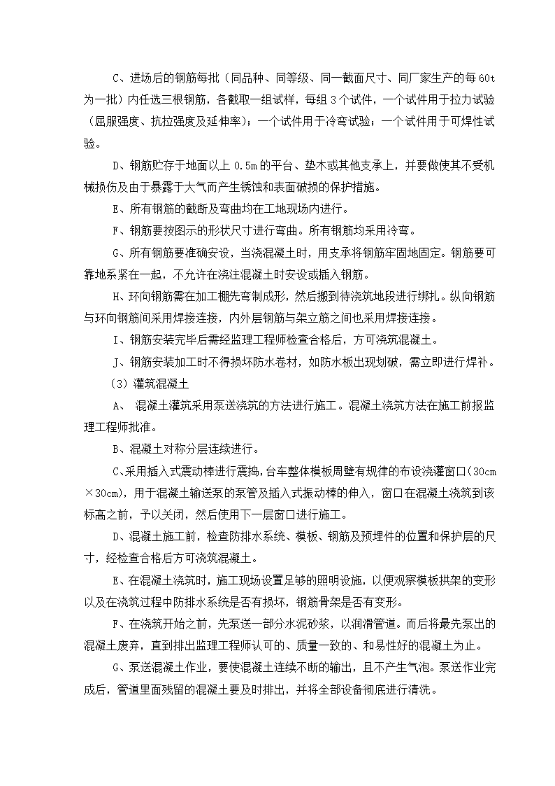 主要施工方法与施工工艺.doc第10页