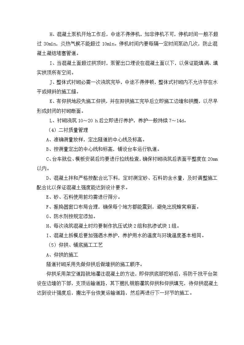 主要施工方法与施工工艺.doc第11页