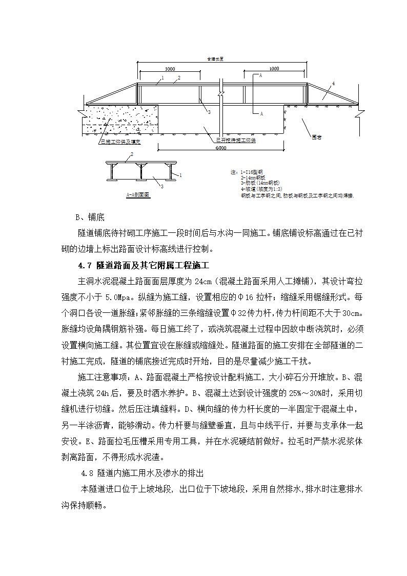 主要施工方法与施工工艺.doc第12页