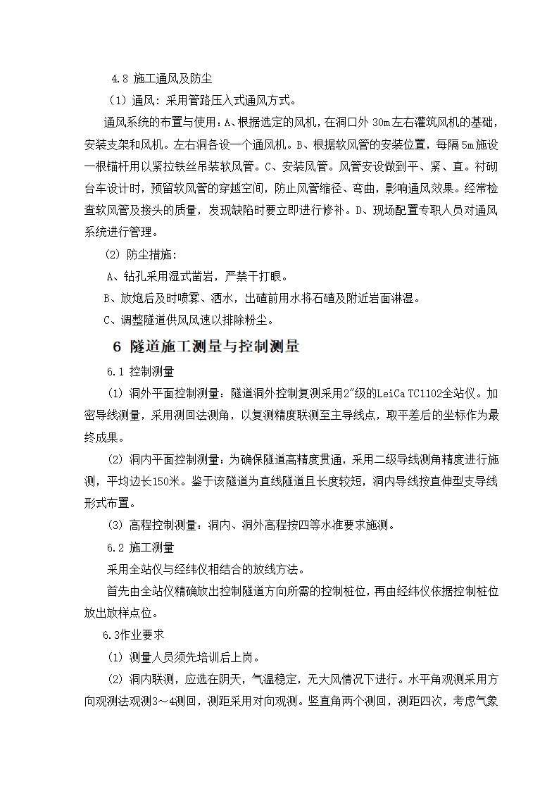 主要施工方法与施工工艺.doc第13页