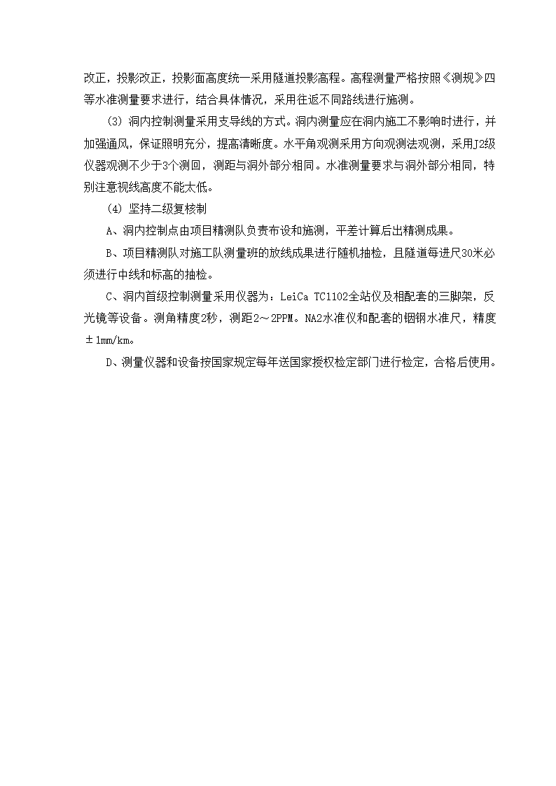 主要施工方法与施工工艺.doc第14页