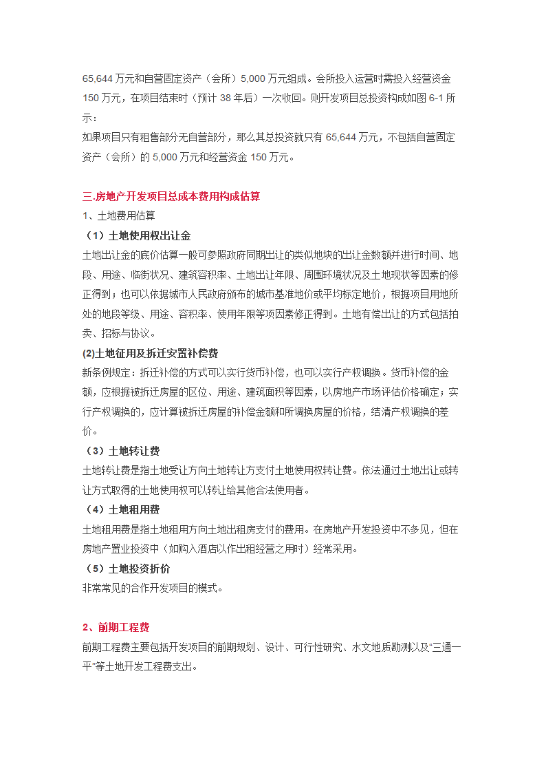 房地产开发成本计算方法分析全套详细文档.docx第2页