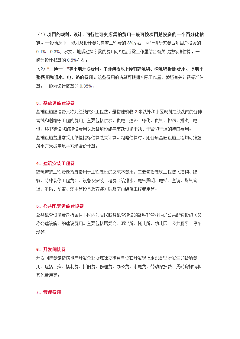 房地产开发成本计算方法分析全套详细文档.docx第3页