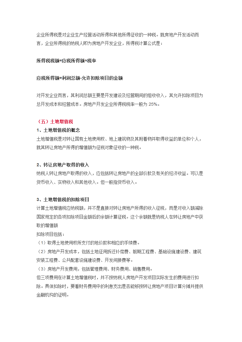 房地产开发成本计算方法分析全套详细文档.docx第8页