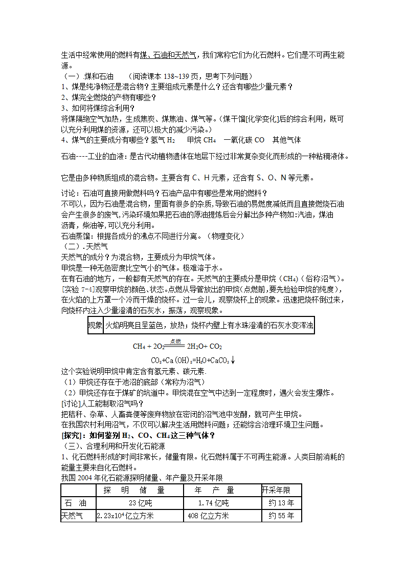 《7.2 燃料的合理利用与开发》教学设计03.docx第2页