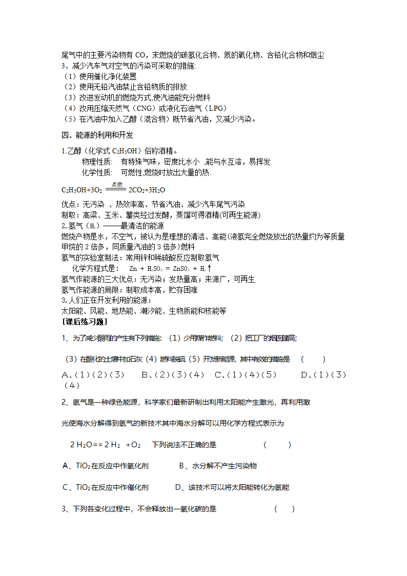 《7.2 燃料的合理利用与开发》教学设计03.docx第4页