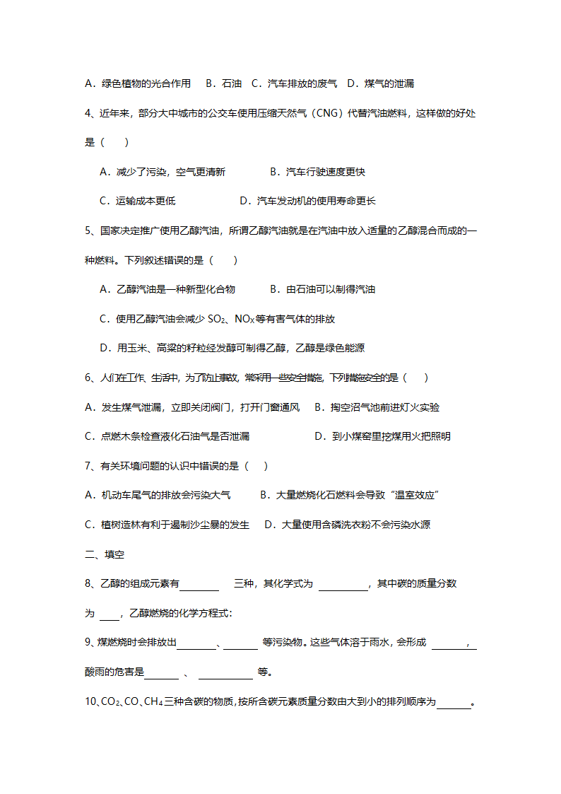 《7.2 燃料的合理利用与开发》教学设计03.docx第5页