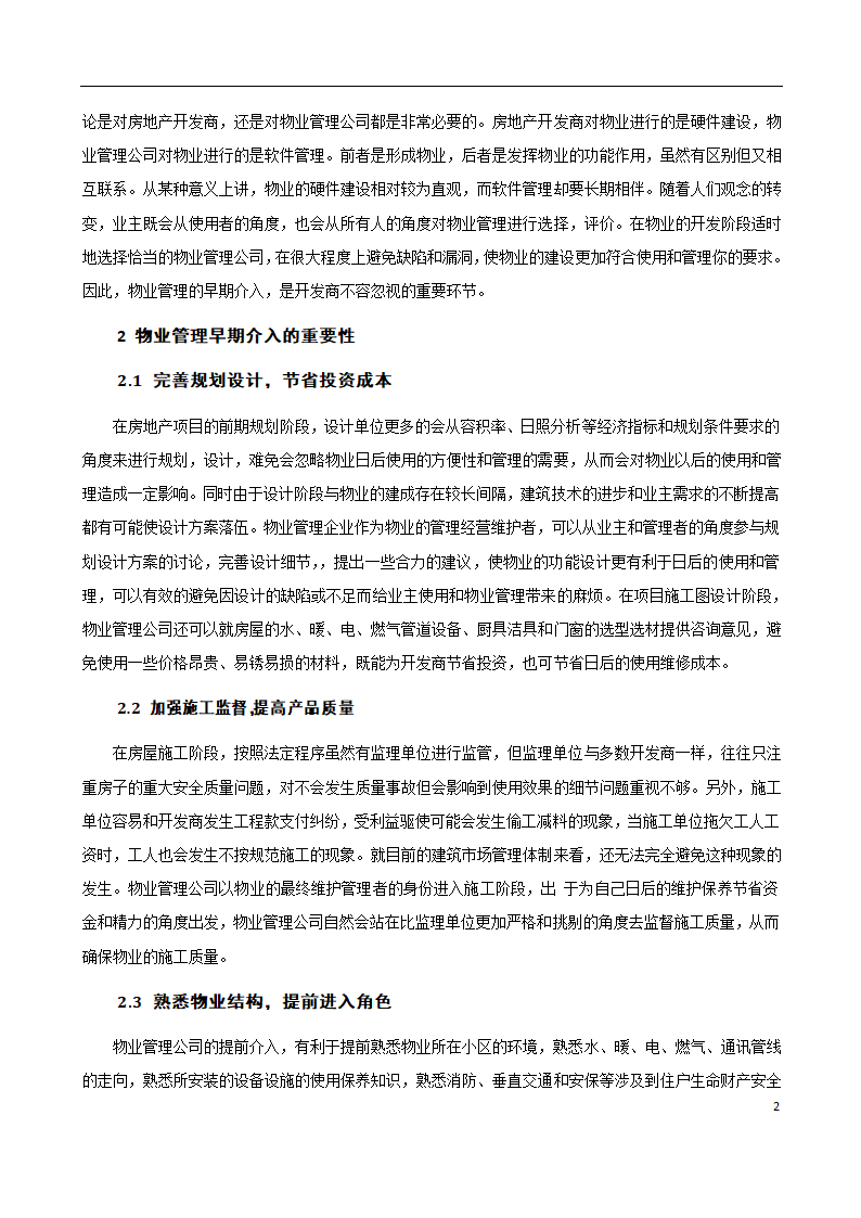 房地产开发与经营管理课程论文.docx第3页